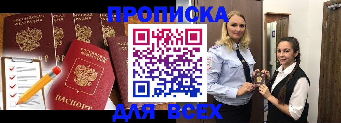 временная регистрация в Буйе